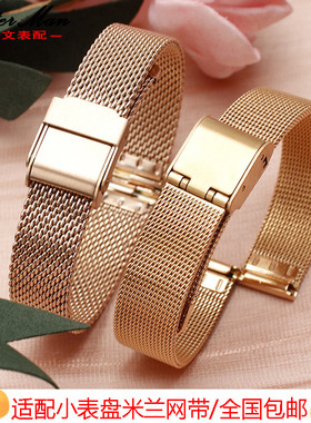 不锈钢米兰表带女通用金属小尺寸手表链 6 8 10 12 14 16mm玫瑰金