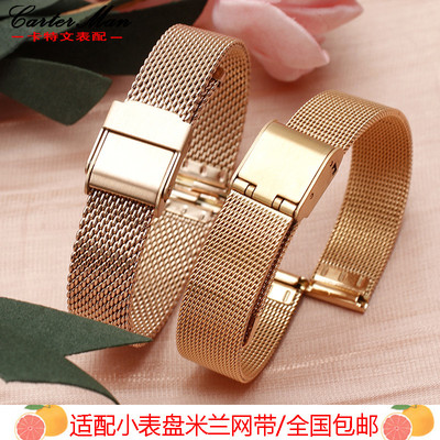 不锈钢米兰表带女通用小尺寸
