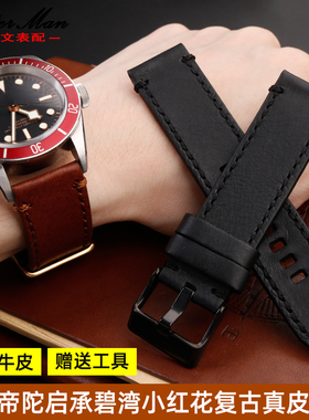 适配帝陀舵碧湾小红花M79250BA启承青铜经典系列意大利真皮表带男