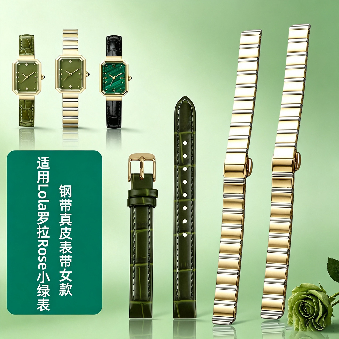 卡特文适配罗拉玫瑰方糖钢皮带