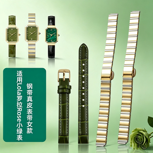 卡特文适配LolaRose罗拉玫瑰方糖小绿表女士手表带金属钢带皮带