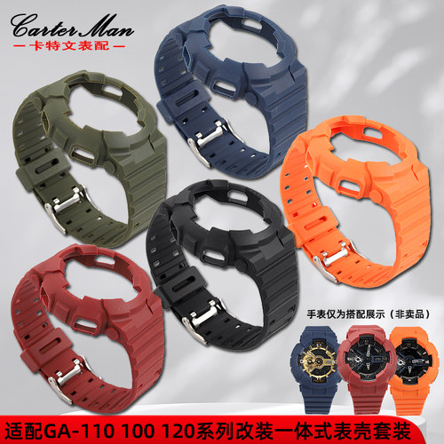 适配卡西欧GA-110表带表壳套装