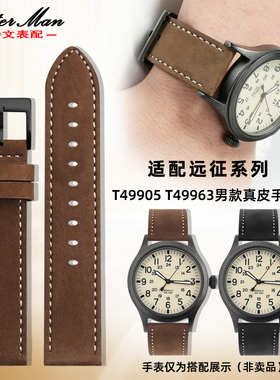 卡特文适配Timex天美时远征系列T49905 T49963真皮手表带腕带20mm