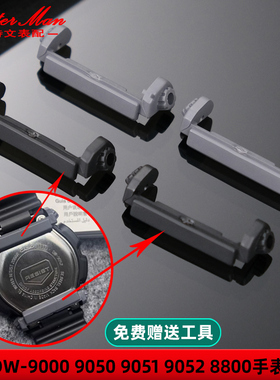 卡特文适配卡西欧DW-9052 9000 9050 9051手表护托固定树脂胶配件