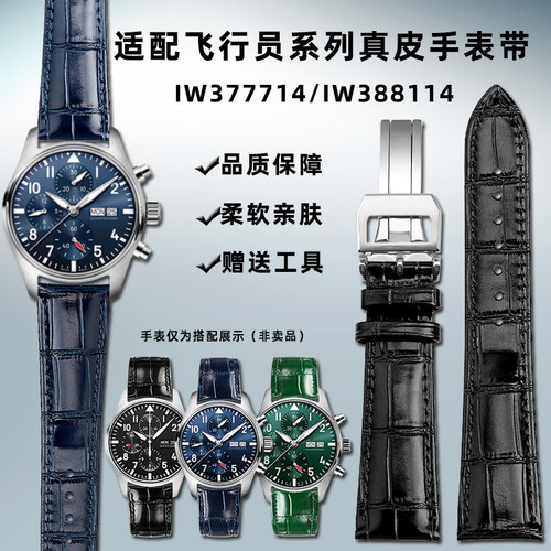 适配万国适中真皮手表带中光