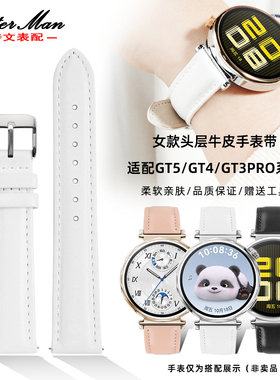 卡特文适配Watch华为GT5/GT4/GT3PRO系列女款时尚真皮手表带快拆