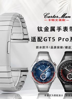 卡特文适用华为gt5pro表带钛金属gt5弧形专用无缝衔手表带男22mm