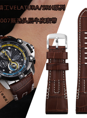 适配SEIKO精工VELATURA/SRH系列SPC007真皮牛皮+硅胶手表带男26mm
