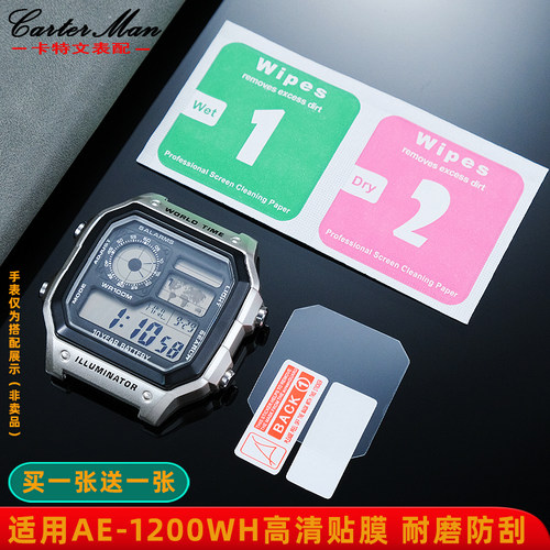 适配卡西欧AE-1200WH手表贴膜