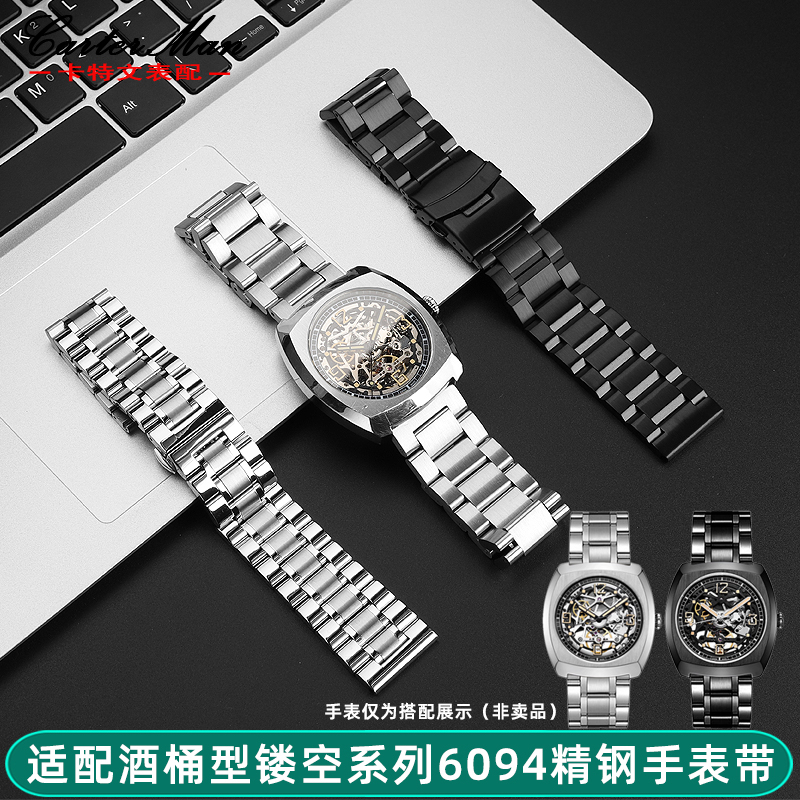 6094K酒桶型手表带锋芒精钢