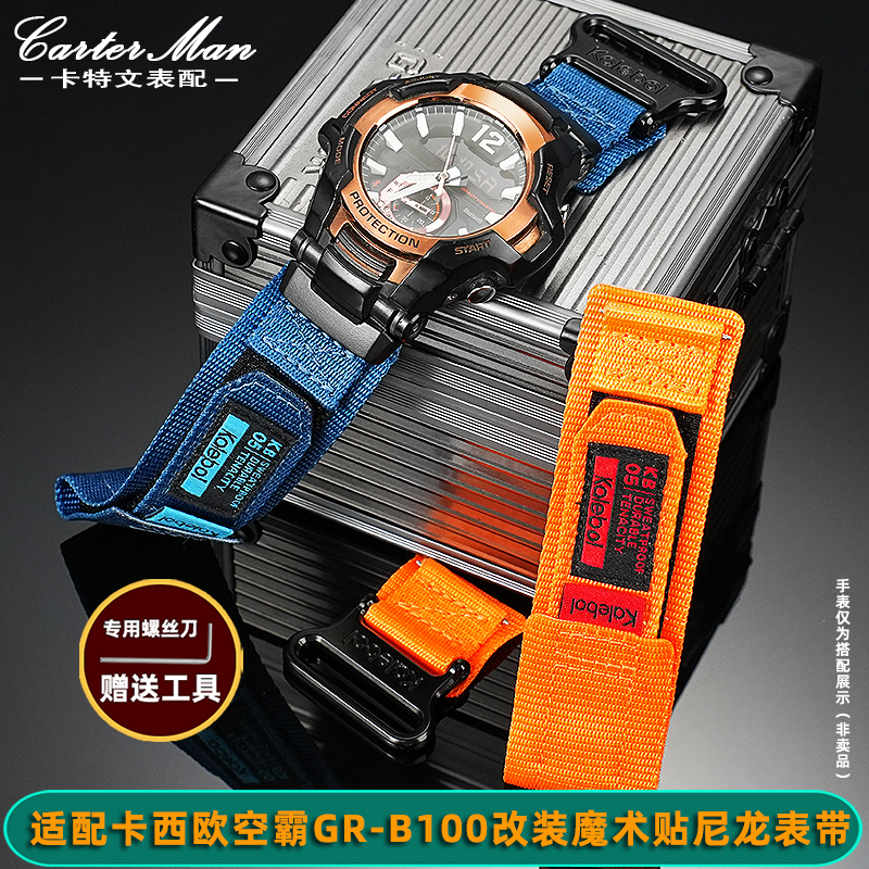 适配卡西欧空霸一代GR-B100表带