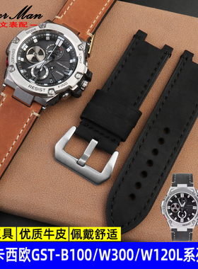 适配卡西欧钢铁之心GST-B100/400G/W300/w310/S120系列男真皮表带