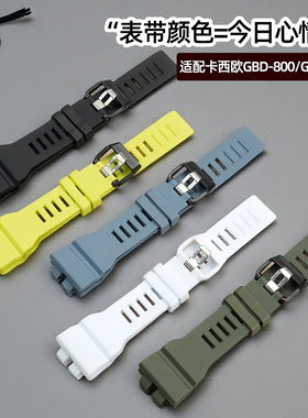 卡特文适配GBA-800/GBD-800系列树脂橡胶手表带凹凸接口手表配件
