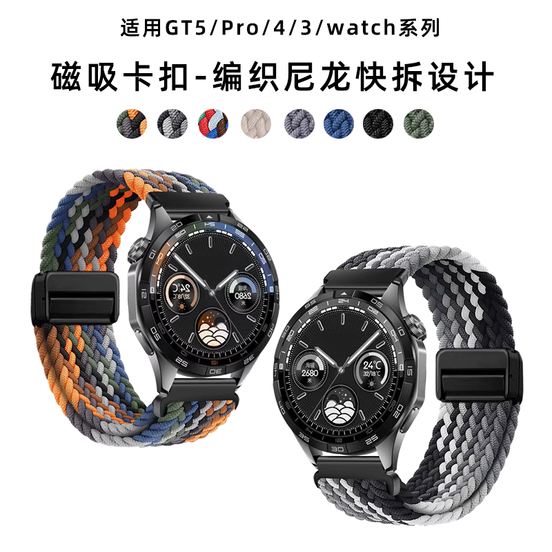 适配华为gt4表带gt5pro编织尼龙