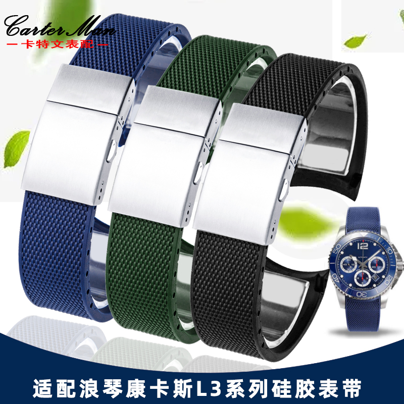 适配浪琴康卡斯橡胶硅胶手表带