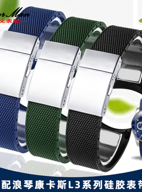 适配浪琴康卡斯橡胶硅胶手表带运动潜水系列男L3.742 642 781 782