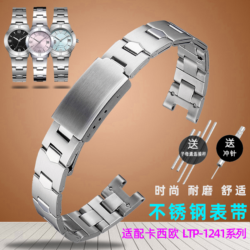 不锈钢表带适配卡西欧LTP-1241D