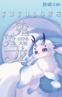 正版新品兔兔龙幻想生物400%大娃潮玩盲盒可爱摆件手办女生礼物