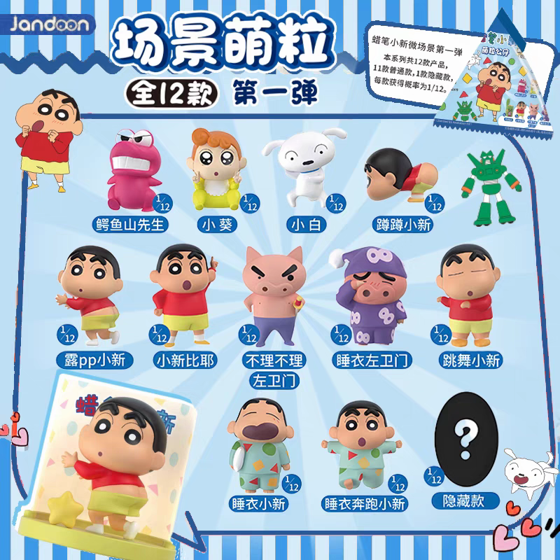 简动文创蜡笔小新周边微场景萌粒第一二弹盲盒公仔摆件迷你小手办