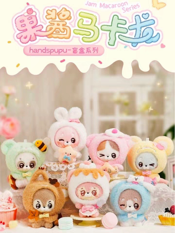 正版handspupu果酱马卡龙系列盲盒手办摆件毛绒玩具公仔女生礼物