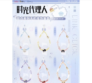 正版时光代理人甜点系列手机挂饰盲盒摆件手办礼物潮流玩具公仔女