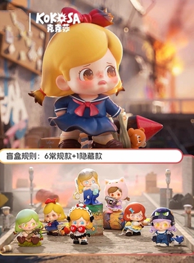 正版KOKOSA暴走萝莉盲盒潮流手办玩具桌面可爱摆件生日女礼物公仔