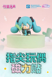 minidoll初音未来指尖玩偶磁力贴官方正版授权小摆件冰箱贴盲盒