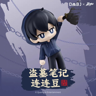 盗墓笔记正版授权连连豆吴邪张起灵挂件萌粒串联冰箱贴盲盒周边