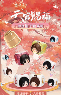 玩点无限天官赐福玲珑骰子糖果粒系列迷你萌粒盲盒周边桌面摆件