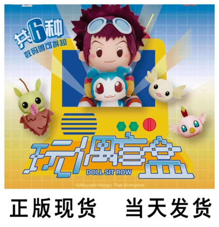 数码宝贝动漫玩具公仔人偶毛绒挂件02排排坐盲盒 送女友礼物礼品