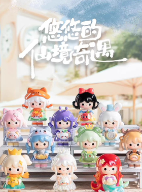 正版UU TOY悠悠仙境奇遇mini系列盲盒可爱创意玩偶娃娃女礼物摆件