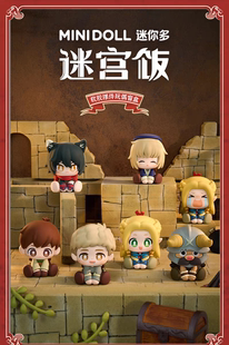 minidoll迷宫饭正版软胶摆件玩偶盲盒玛露西尔官方周边动漫手办