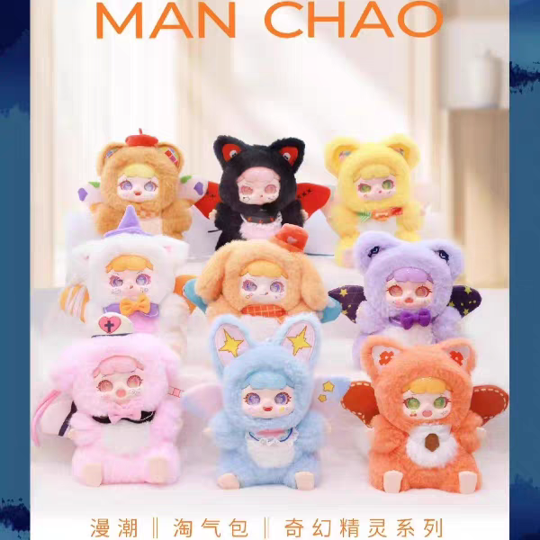 正版新品淘气包奇幻精灵毛绒系列盲盒潮玩摆件玩具惊喜礼物可爱