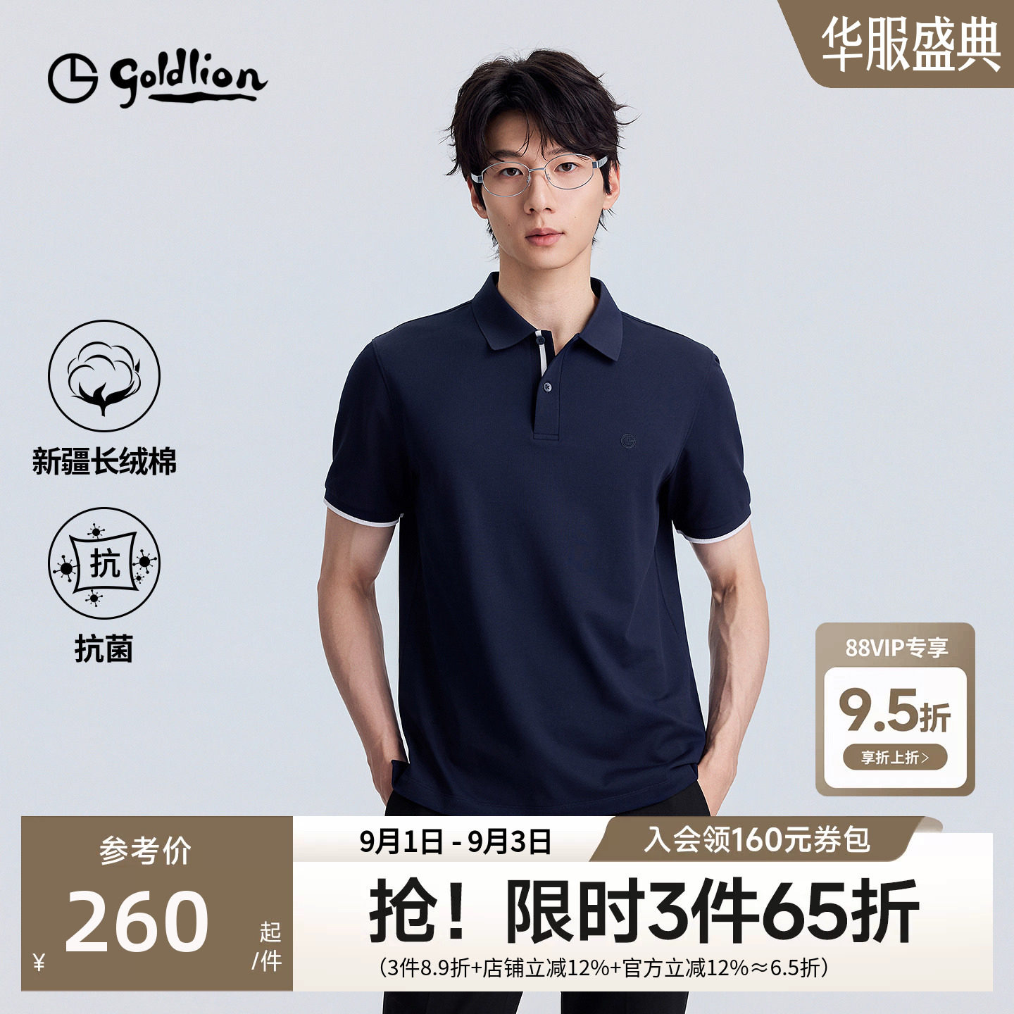 金利来7A抗菌休闲T恤POLO衫图片