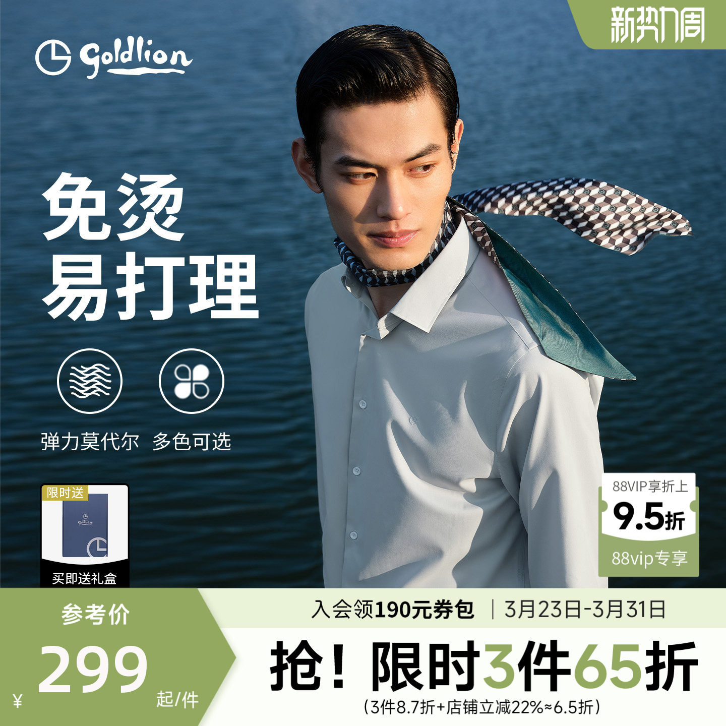 【免烫抗皱】金利来春季云感莫代尔白衬衫男白色结婚长袖衬衣男款