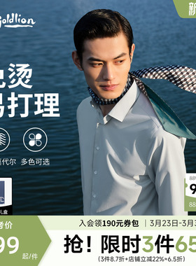 【免烫抗皱】金利来春季云感莫代尔白衬衫男白色结婚长袖衬衣男款