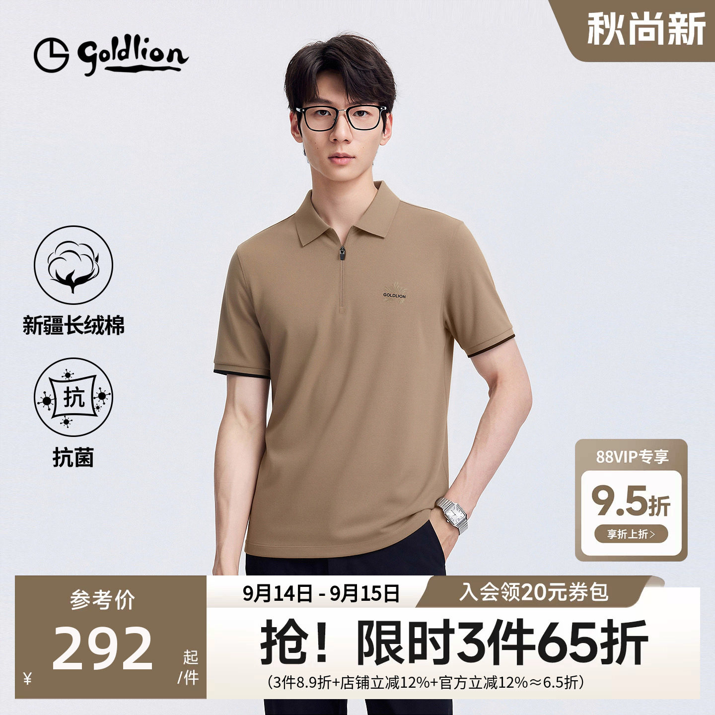 金利来10A抗菌拉链POLO衫图片