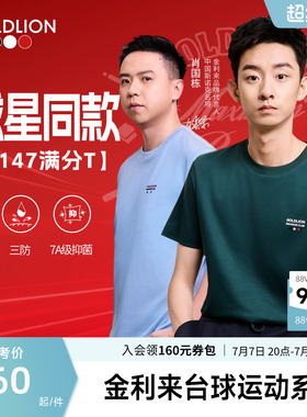 【147传奇T】金利来夏季新款男球星同款短袖T恤三防抗菌圆领T恤SN