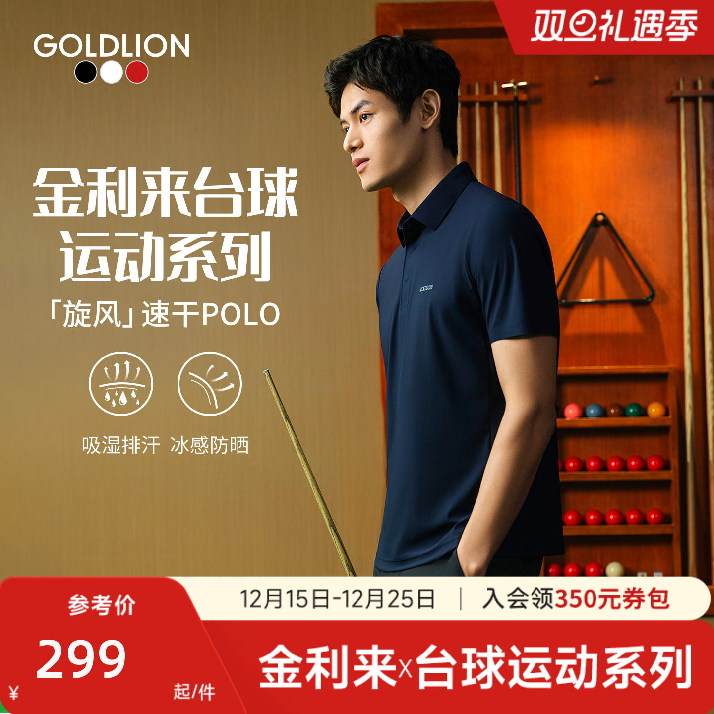 【台球运动系列球迷线】金利来男短袖T恤夏季防晒速干高级polo衫