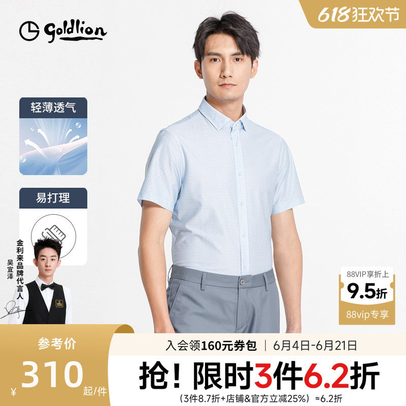 金利来春夏新款男士衬衫男柔软印花格纹商务休闲正装短袖衬衣