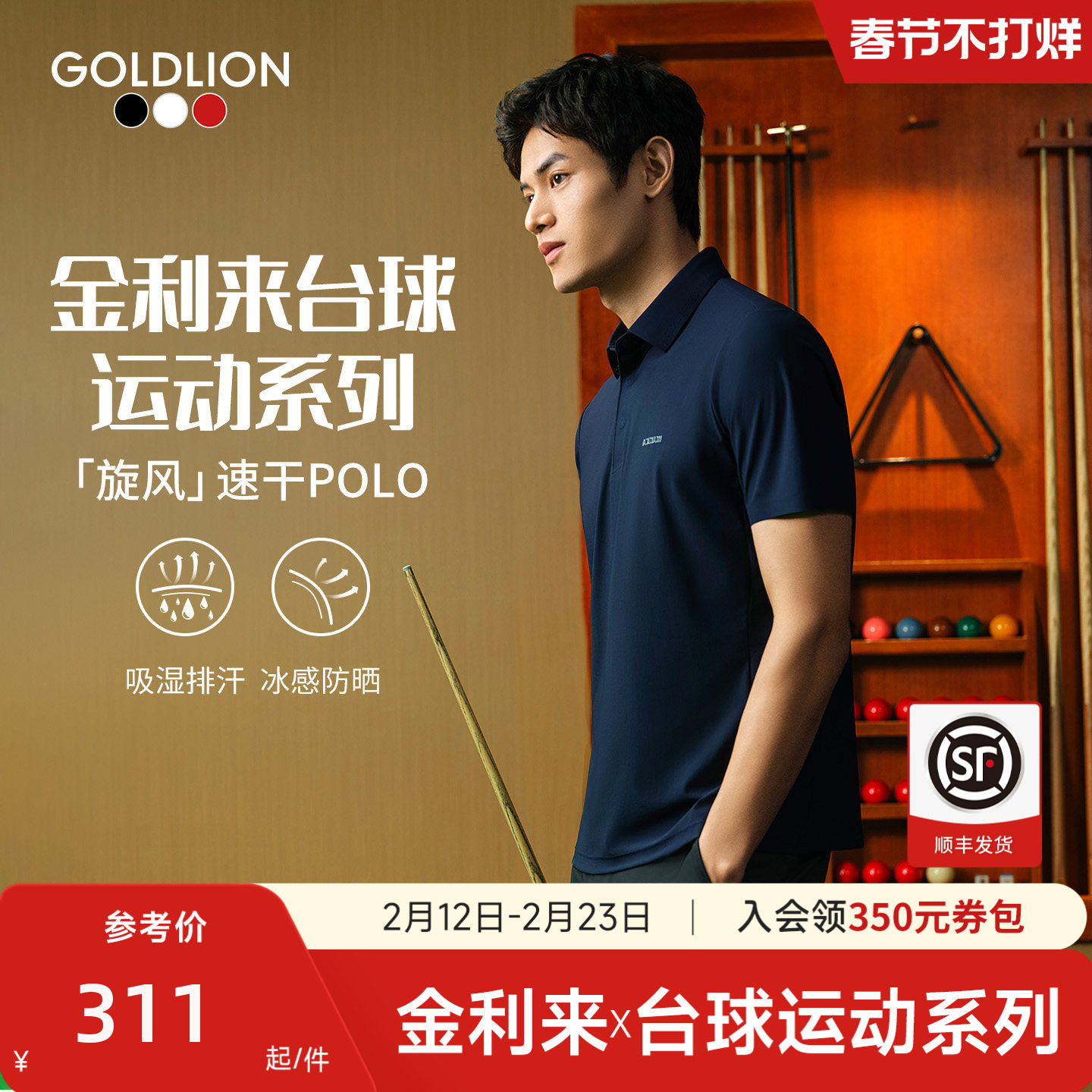 【台球运动系列球迷线】金利来男短袖T恤夏季防晒速干高级polo衫