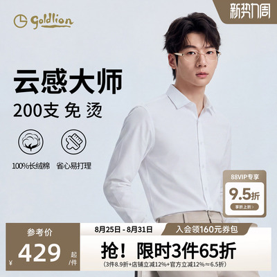 【纯棉免烫】金利来新款200支高支男士白色衬衫正装上班长袖衬衣
