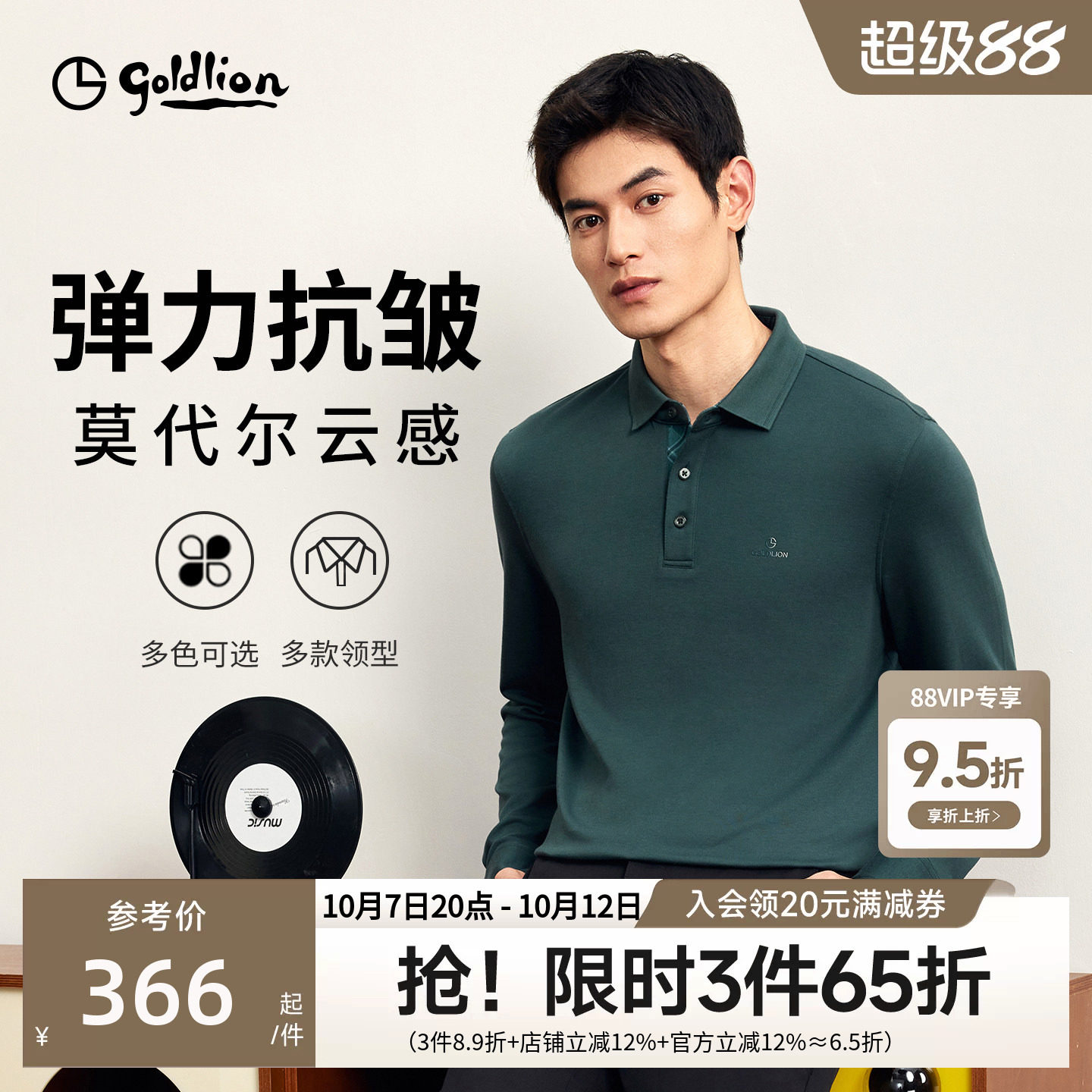 【云柔polo】金利来秋季莫代尔弹力男士休闲翻领长袖T恤POLO衫男