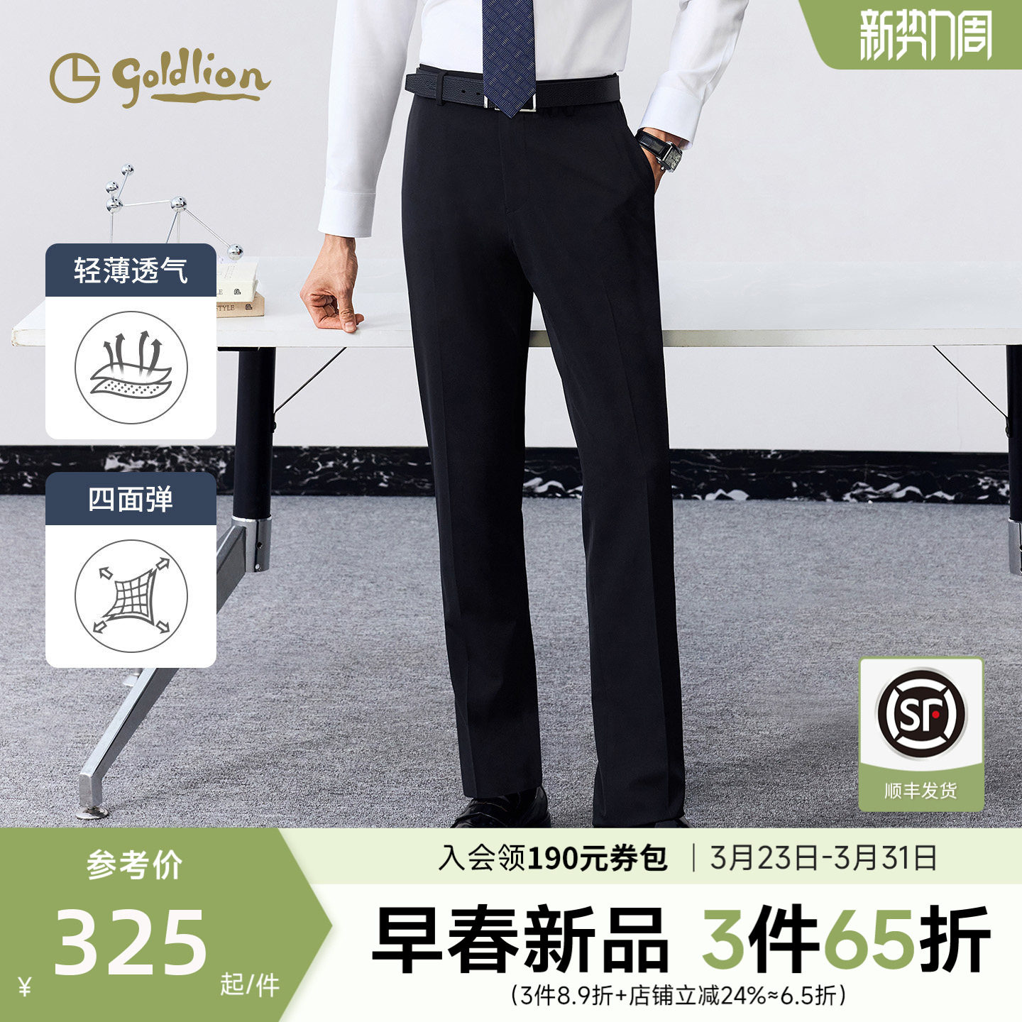 【行云西裤】金利来2026春夏新款四面弹亲肤透气休闲商务长裤男士