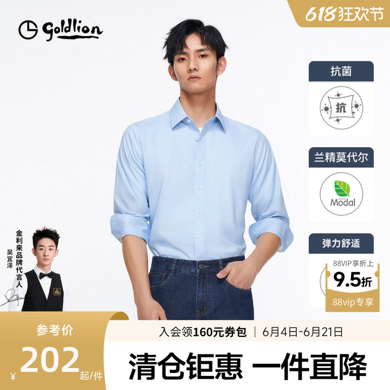 【5A抑菌】金利来26秋冬新款男士正装衬衫格子易打理长袖衬衣男