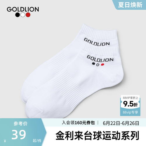 Goldlion/金利来中筒袜抗菌消臭透气长袜男袜单双装SN