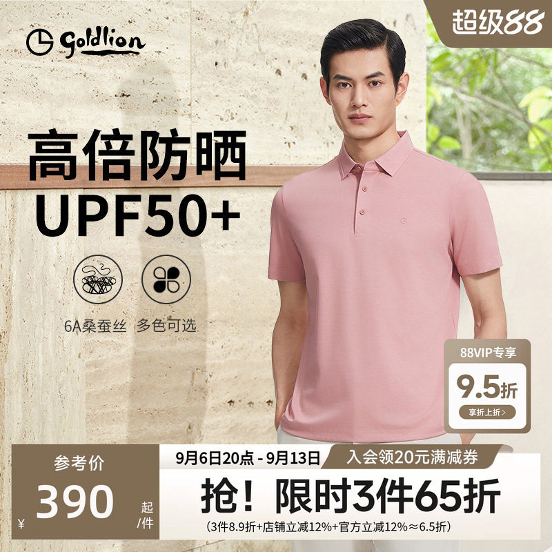 【高倍防晒透气】金利来POLO衫男款夏季新款桑蚕丝商务短袖T恤男