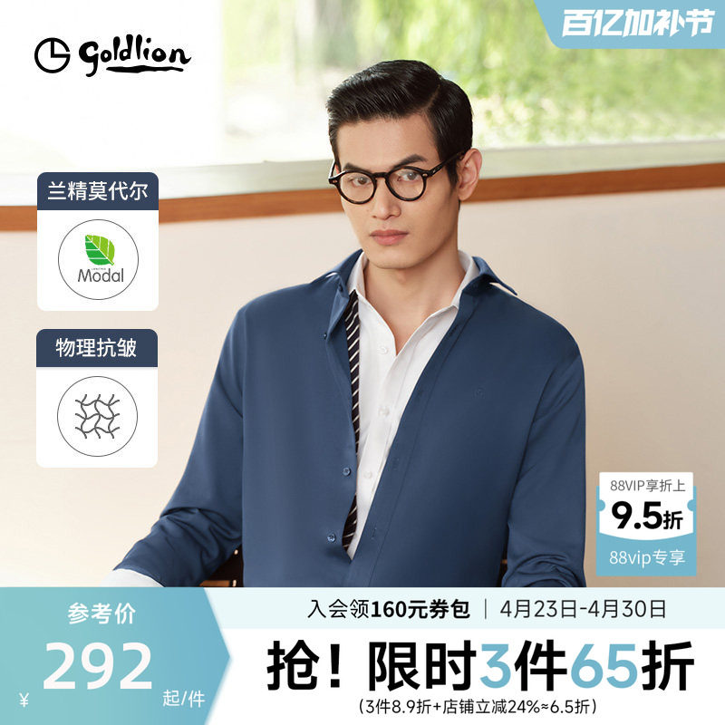 【云感衬衫一代】金利来春夏新款男长袖衬衫柔软抗皱商务衬衣男士