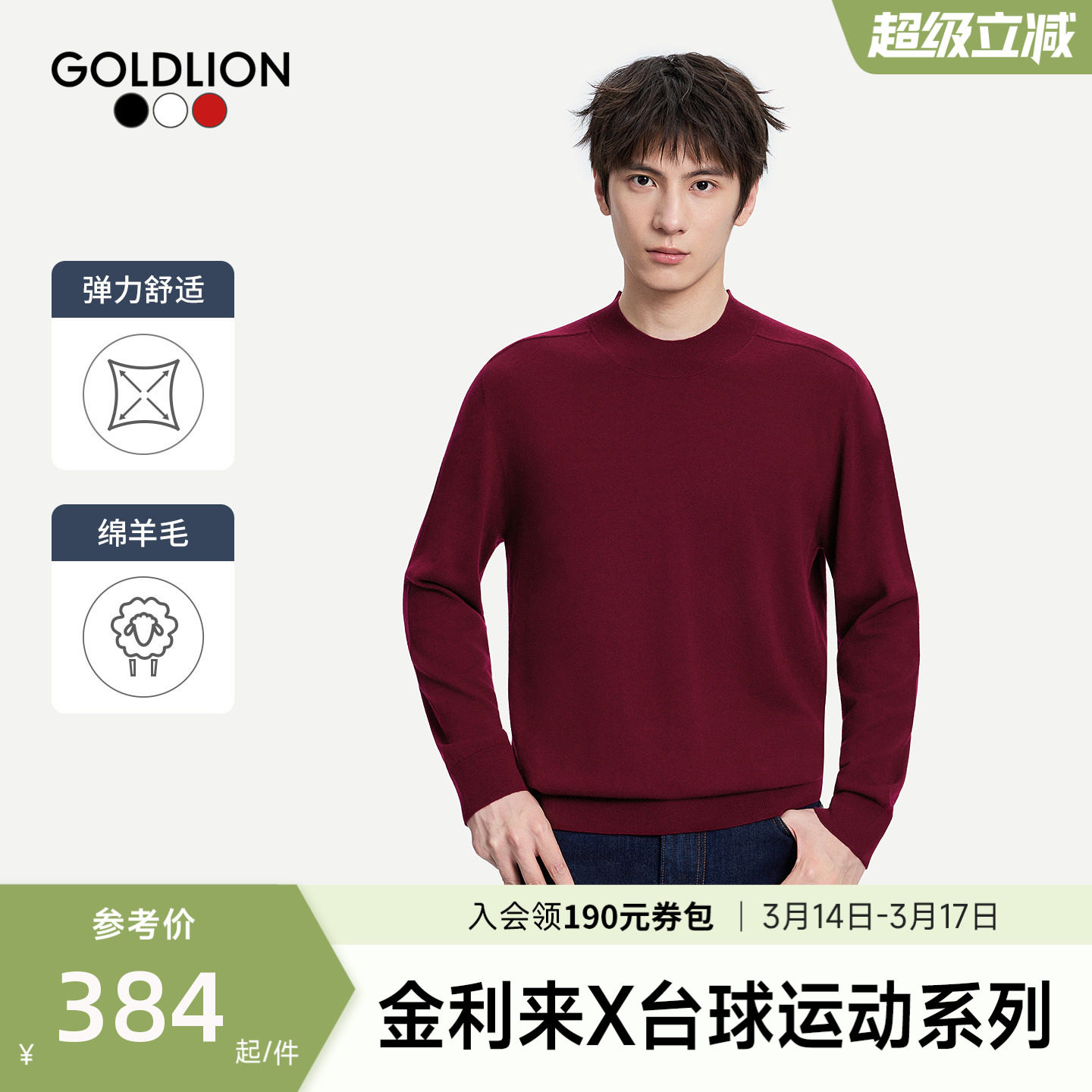 【台球运动系列】金利来新款男半高领毛衣休闲打底内搭针织羊毛衫