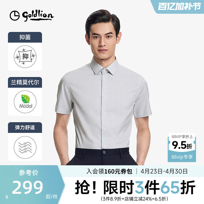 【莫代尔抑菌】金利来新款男士正装衬衫凉感易打理条纹短袖衬衣男